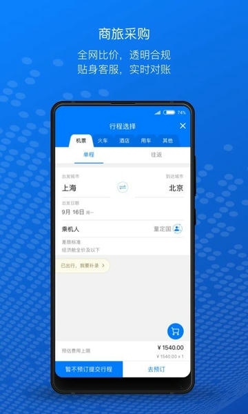 元年云报销系统 元年云app下载