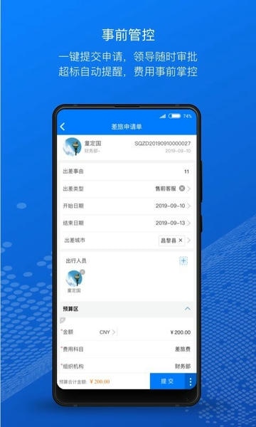 元年云报销系统 v8.8.1 安卓版 0