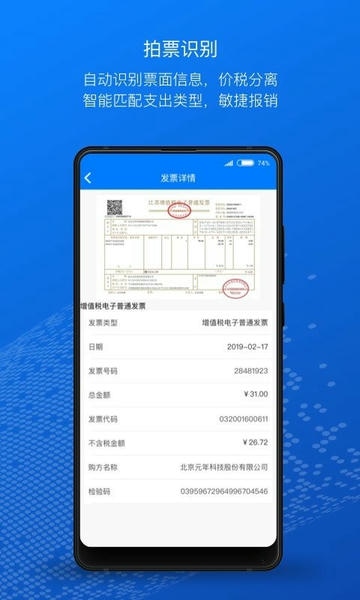 元年云报销系统 v8.8.1 安卓版 1