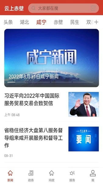云上赤壁手机客户端 v1.12.4 安卓版 0
