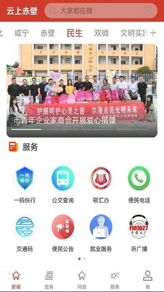云上赤壁手机客户端 v1.12.4 安卓版 1