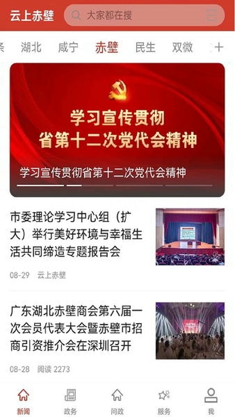 云上赤壁手机客户端 云上赤壁app下载