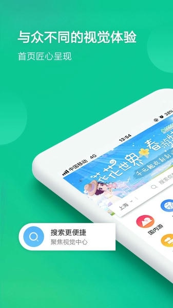春秋旅游最新版 v16.0.2 安卓版 1