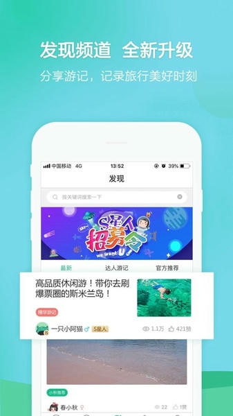 春秋旅游最新版 v16.0.2 安卓版 0