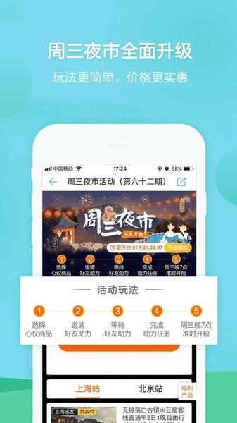 春秋旅游最新版 春秋旅游官方版