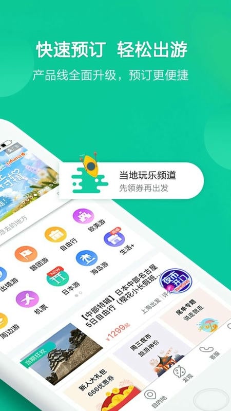 春秋旅游最新版 v16.0.2 安卓版 2