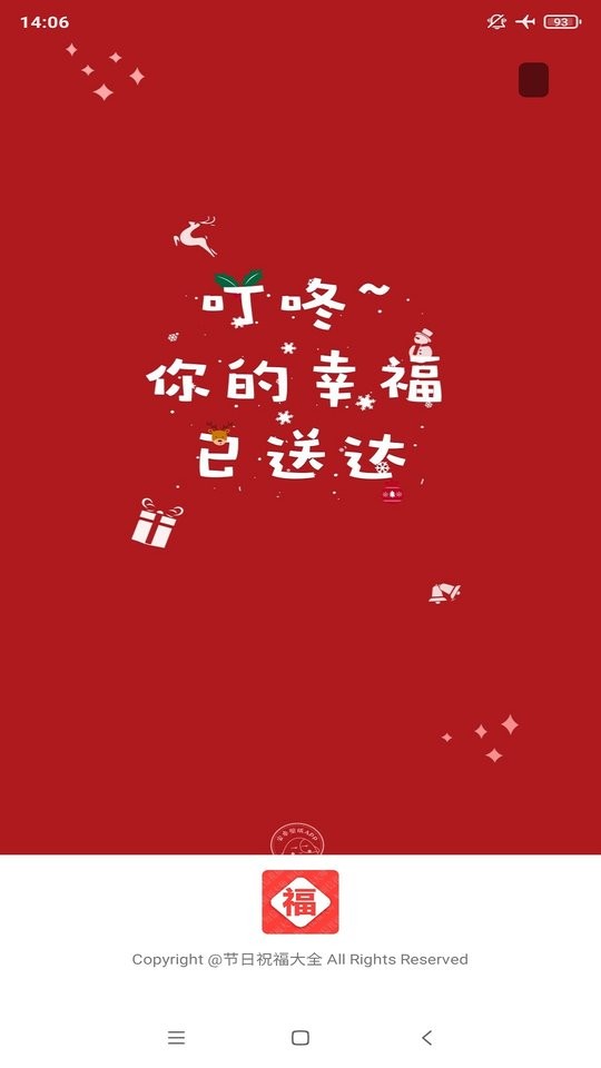 节日祝福大全手机版 v5.1.6 安卓版 0