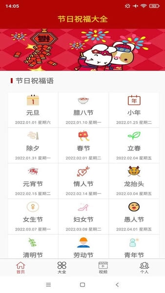 节日祝福大全手机版 v5.1.6 安卓版 1
