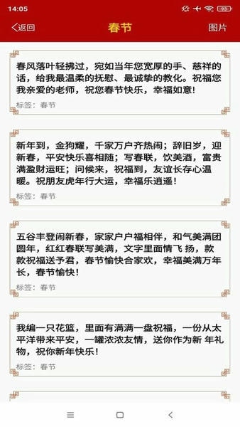 节日祝福大全手机版 节日祝福大全最新版app下载