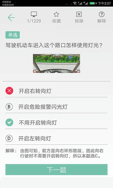 驾照考试通最新版 v1.037 安卓版 1