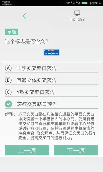 驾照考试通最新版 驾照考试通app下载