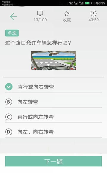 驾照考试通最新版 v1.037 安卓版 2