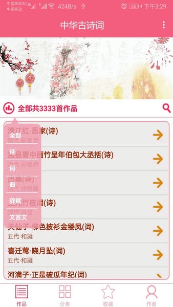 古诗词大全软件 v1.0.62 安卓版 0