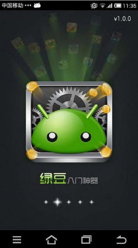 绿豆八门神器免root版 v1.0.0 安卓版 0