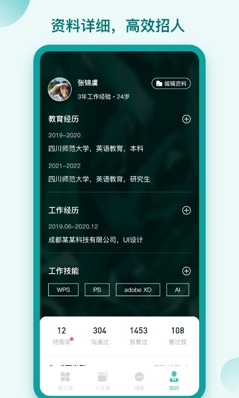 早工作app v1.2.7 安卓版 1