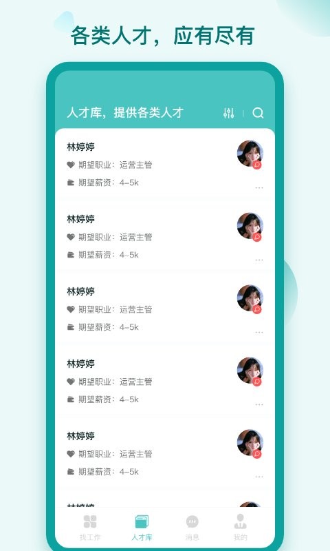 早工作app 早工作平台