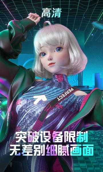 qq炫舞手游云游戏官方版 v5.0.1.4019306 安卓版 0