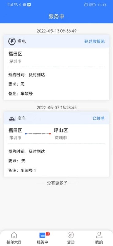 道路救援师傅 v1.0.1 安卓版 0