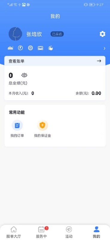 道路救援师傅 v1.0.1 安卓版 1
