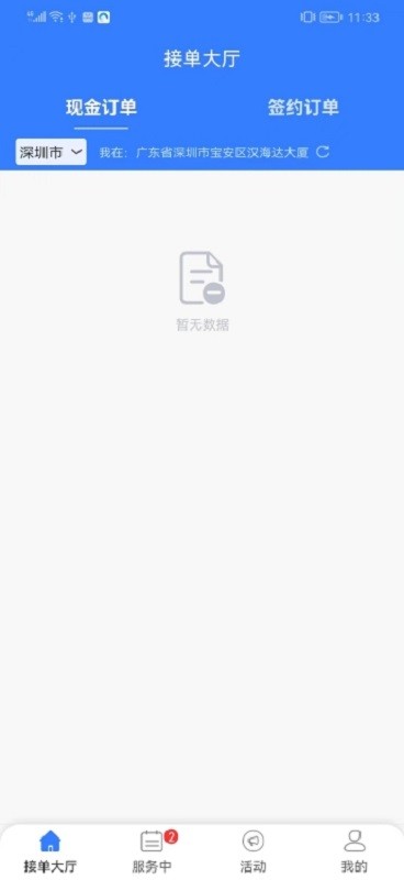 道路救援师傅 救援师傅app下载