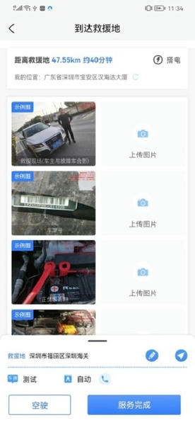 道路救援师傅 v1.0.1 安卓版 3