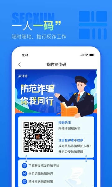 警右反诈软件 v1.1.5 安卓版 0