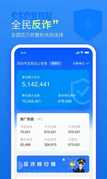 警右反诈软件 警右app