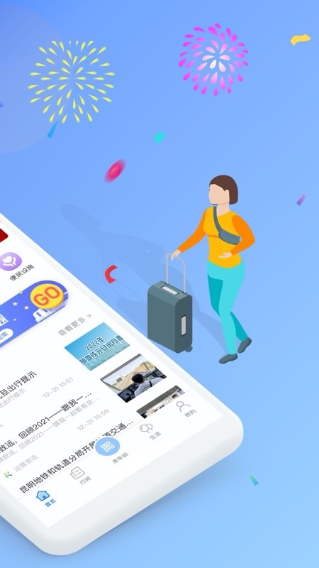 智慧通行官方版 v3.1.1 安卓版 1