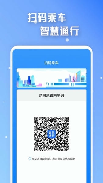 智慧通行官方版 v3.1.1 安卓版 2