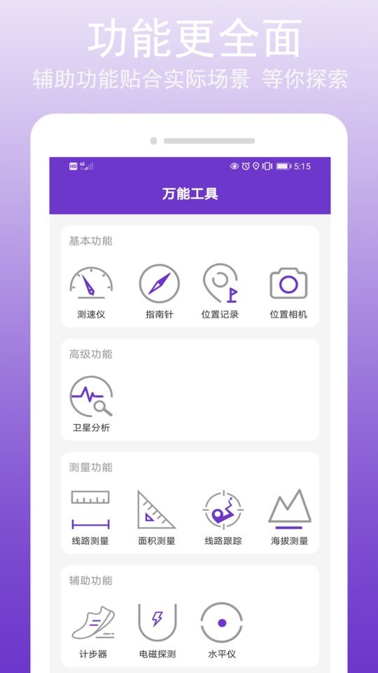 gps万能工具箱 v2.10.0 安卓版 0