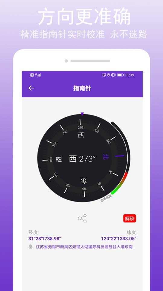 gps万能工具箱 v2.10.0 安卓版 4