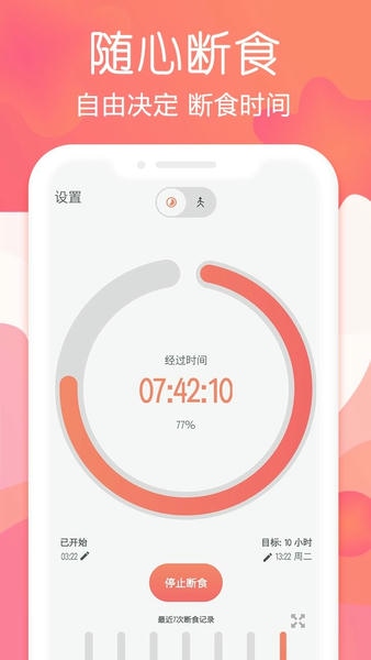 断食追踪最新版 v2.0.0 安卓版 0