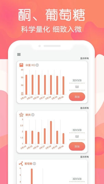 断食追踪最新版 v2.0.0 安卓版 2
