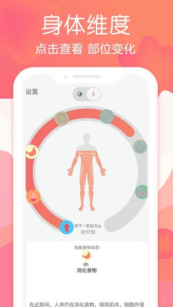 断食追踪最新版 v2.0.0 安卓版 3