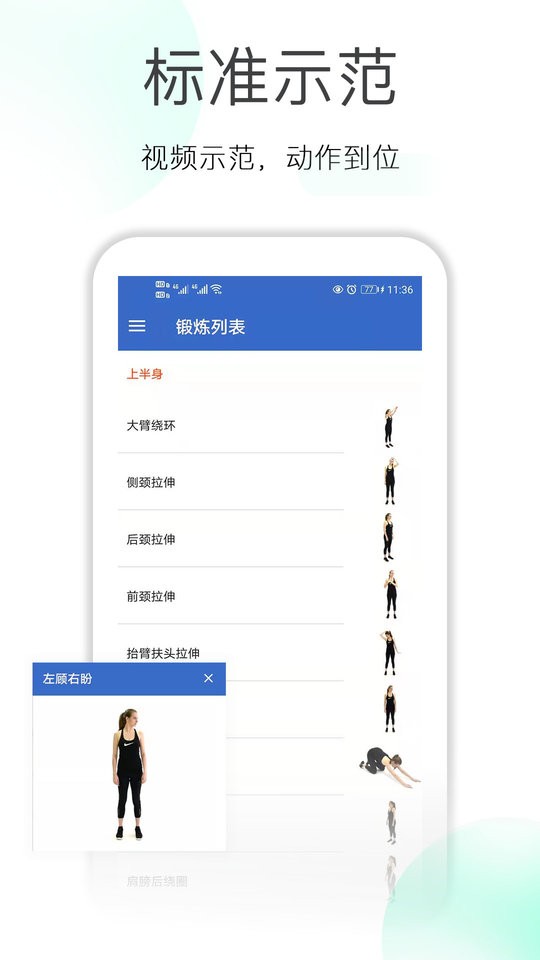 减肥拉伸锻炼app v1.7.4 安卓版 1