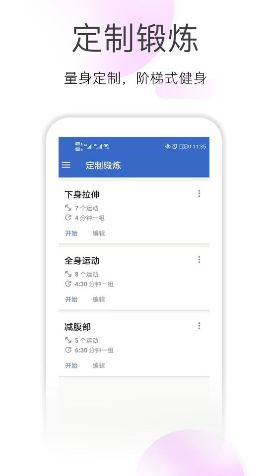 减肥拉伸锻炼app v1.7.4 安卓版 2