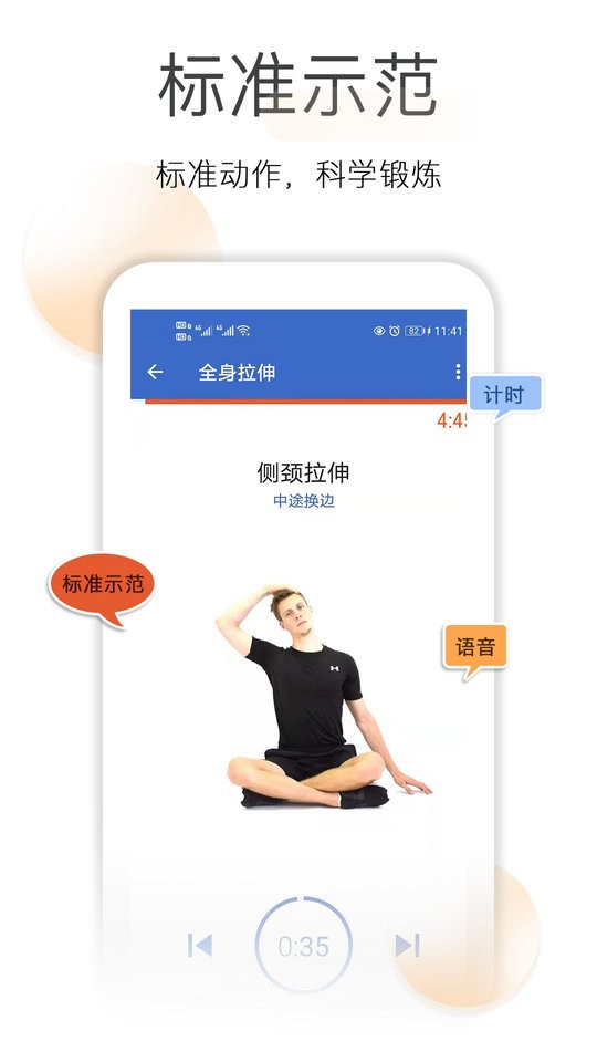 减肥拉伸锻炼app v1.7.4 安卓版 3