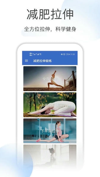 减肥拉伸锻炼app v1.7.4 安卓版 0