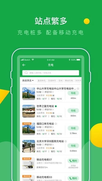 e网充电桩 v1.2.6 安卓版 1