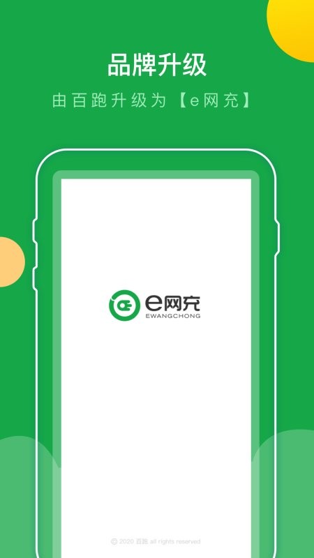 e网充电桩 v1.2.6 安卓版 0