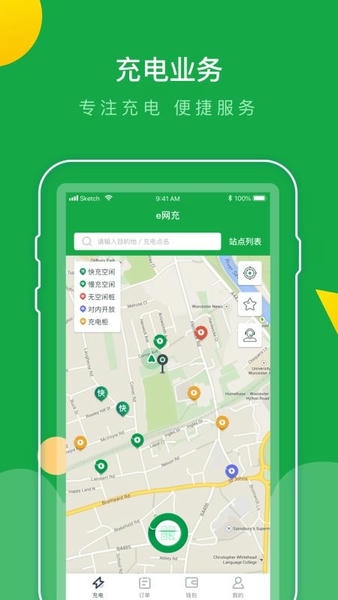 e网充电桩 e网充app下载