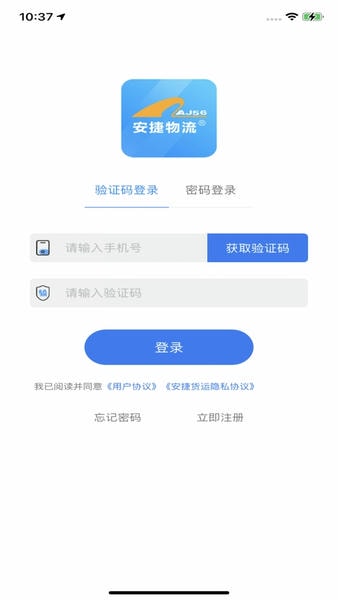 安捷货主软件 v1.0.16 安卓版 0
