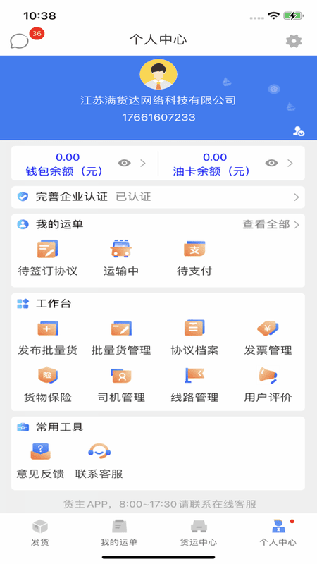 安捷货主 安捷货主app下载