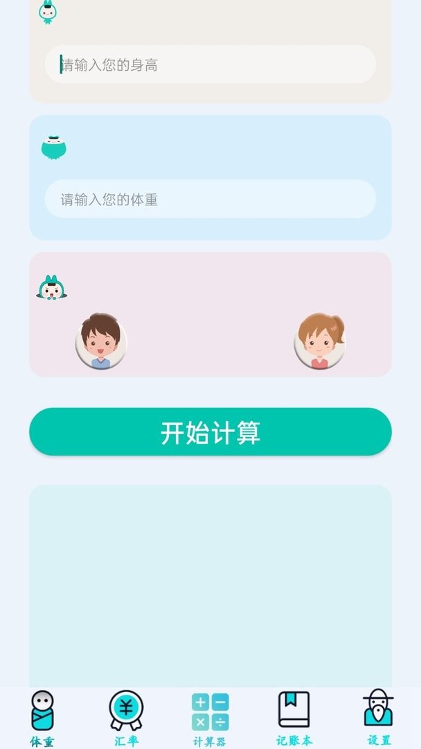全能智能计算器最新版 v2.1.9 安卓版 2