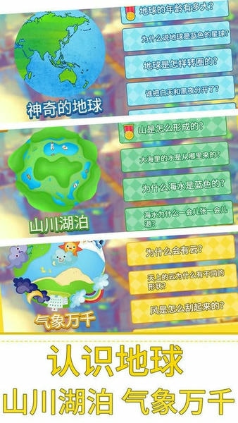 贝贝的十万个为什么官方版 v1.86.06 安卓版 0