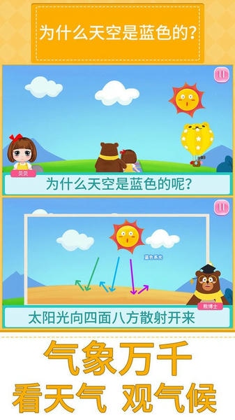 贝贝的十万个为什么官方版 v1.86.06 安卓版 1