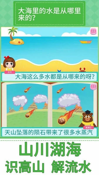 贝贝的十万个为什么官方版 v1.86.06 安卓版 2