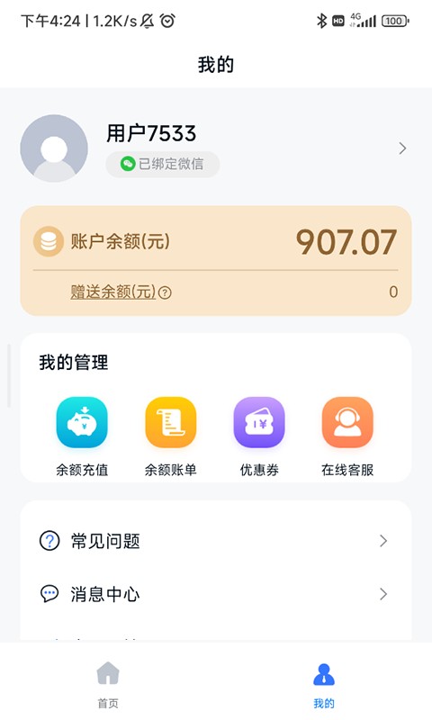 朵扬流量最新版 v3.0.4 安卓版 1
