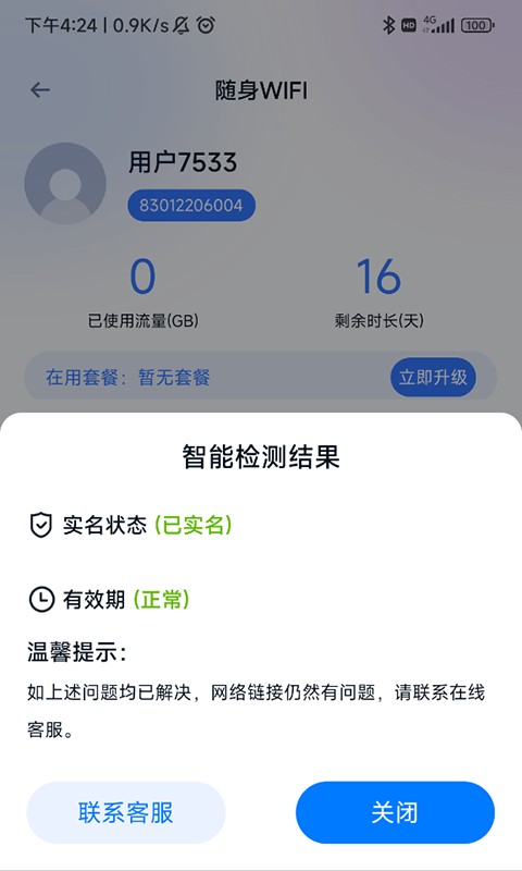 朵扬流量最新版 朵扬流量app下载