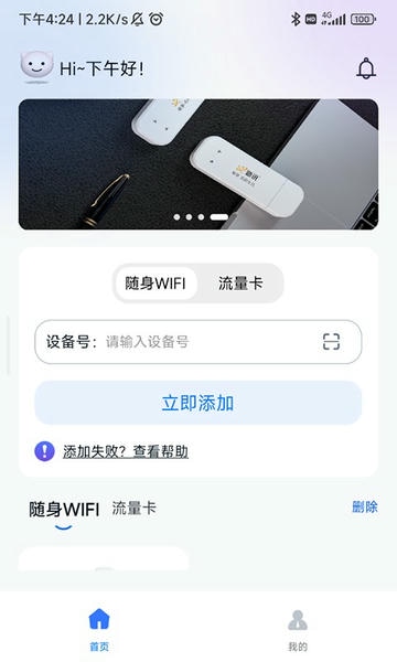 朵扬流量最新版 v3.0.4 安卓版 3